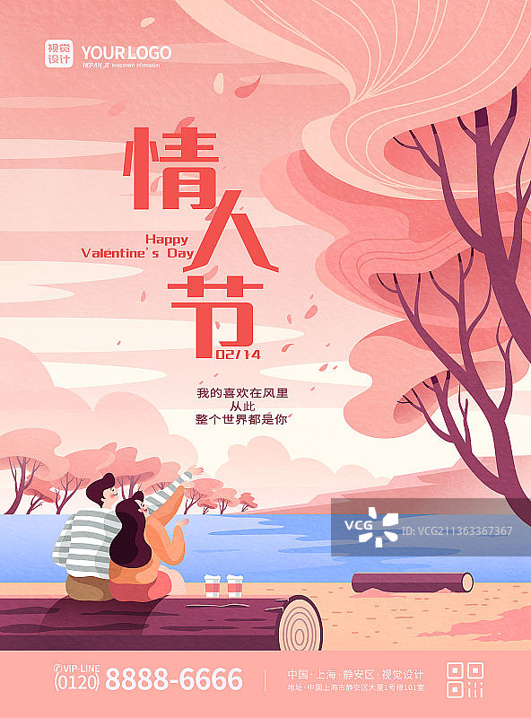 粉色情人节扁平插画海报图片素材