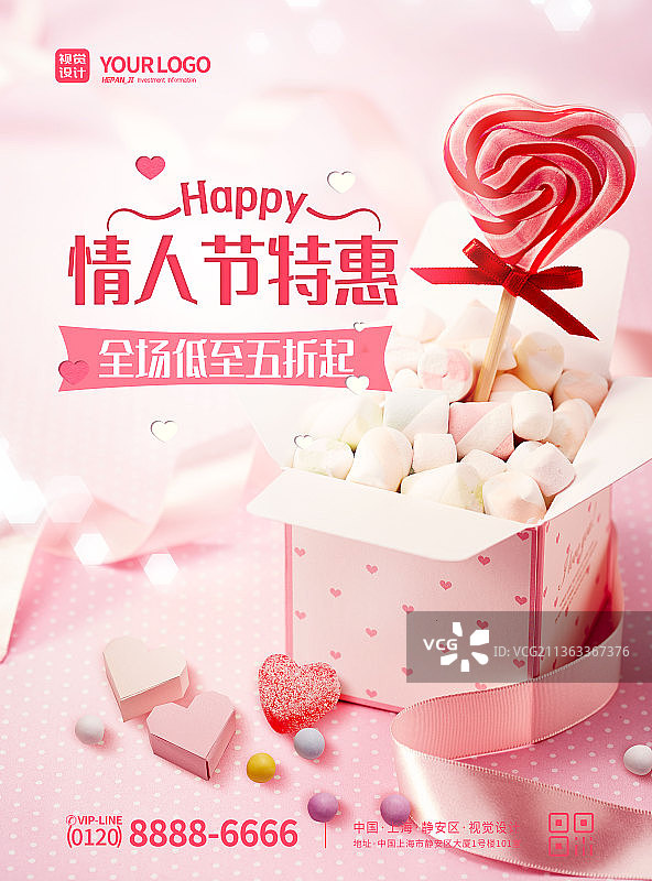 粉色情人节特惠全场五折宣传banner图片素材