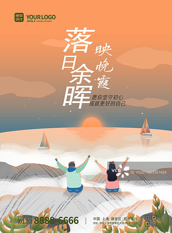 橙色一起看晚霞相伴永久扁平插画海报图片素材