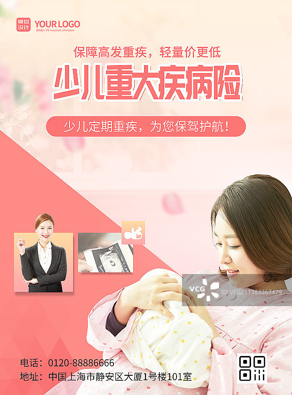 粉色少儿重大疾病险海报图片素材