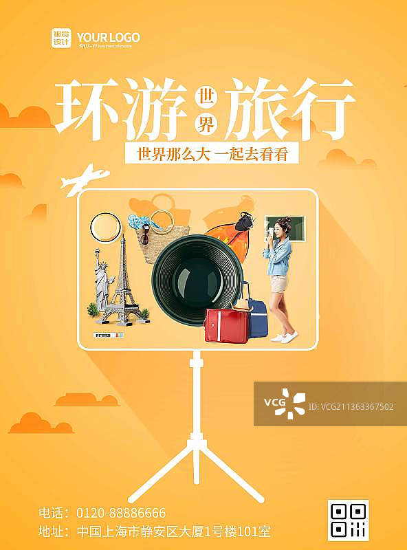 黄色大气世界环游旅行海报图片素材