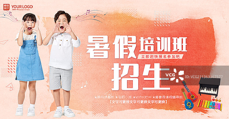 橙色暑假培训班招生banner图片素材