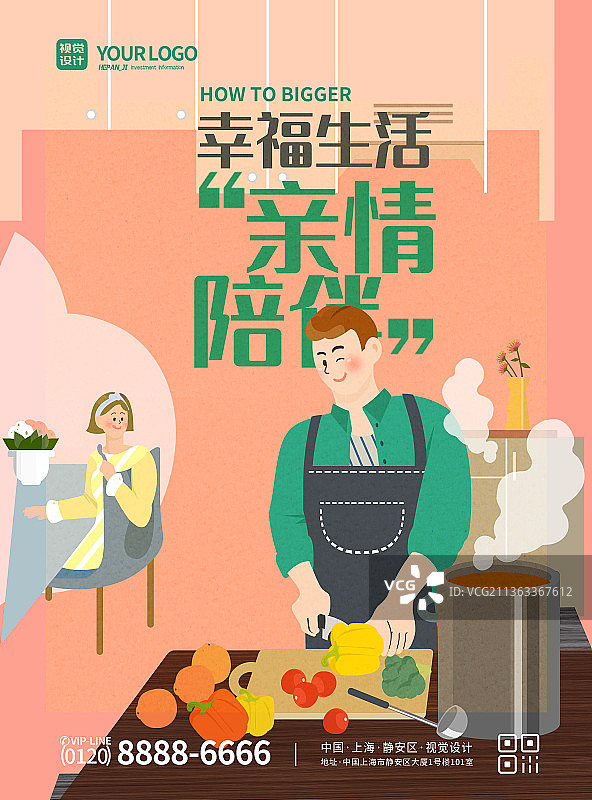 暖色幸福生活亲情陪伴插画海报图片素材