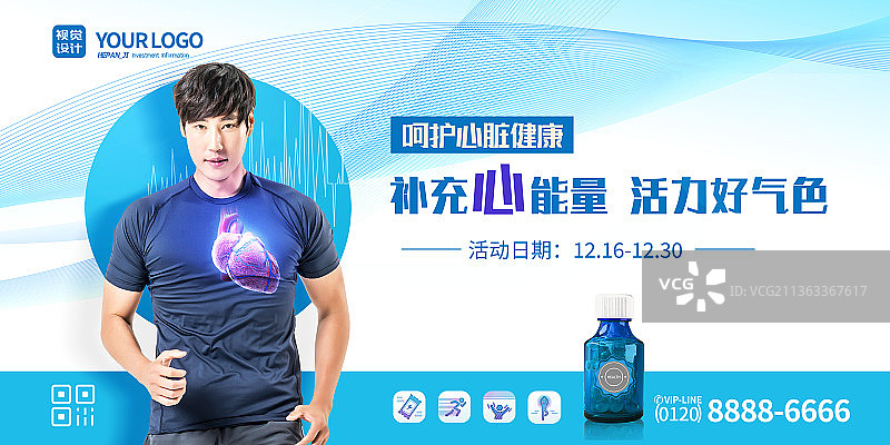 蓝色补充能量的保健药品展板图片素材