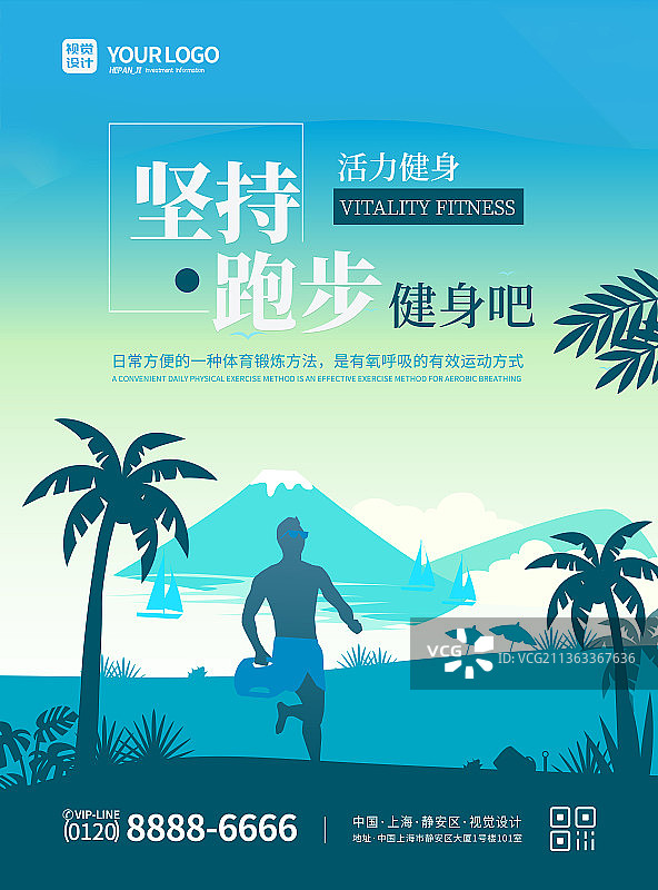灰绿色坚持跑步锻炼活力健身剪影海报。图片素材