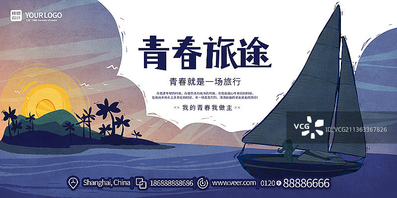 创意简约青春旅行海报图片素材