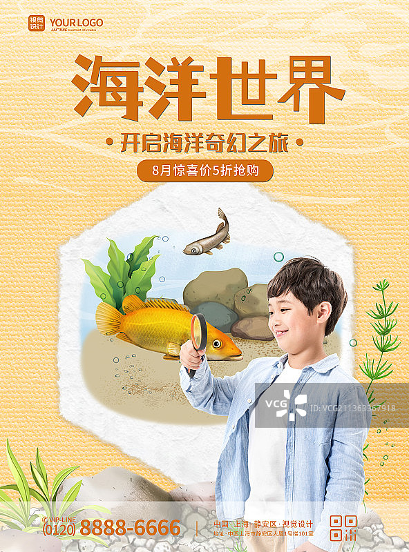 创意海洋世界清新旅游海报图片素材