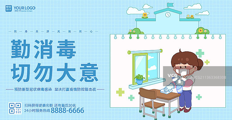 蓝色勤消毒预防新冠banner图片素材