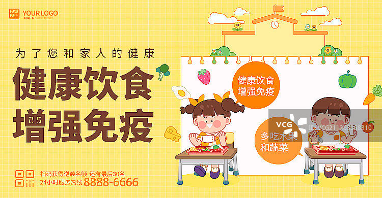 黄色健康饮食插画防疫banner图片素材