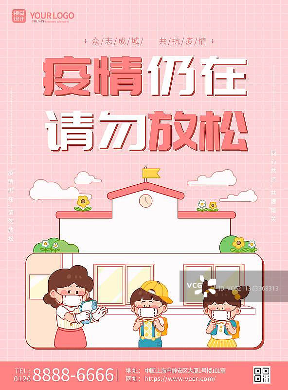 粉色小清新抗疫插画宣传海报图片素材