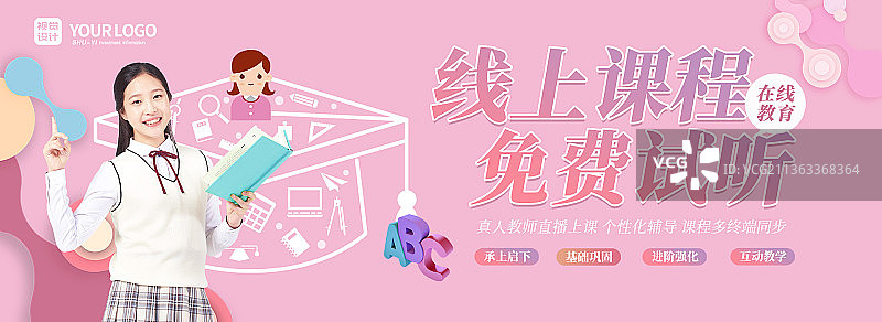 粉色线上课程免费试听banner图片素材
