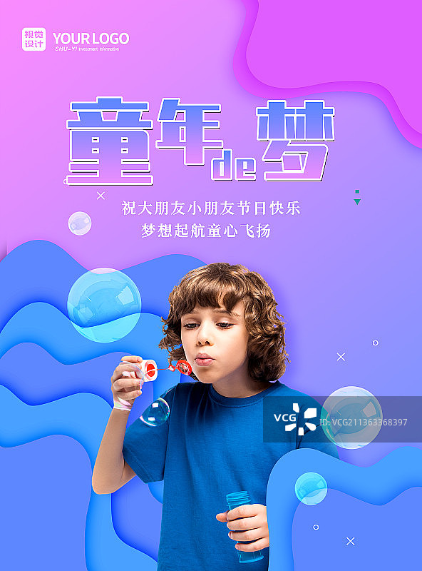 紫色梦幻童年梦海报图片素材