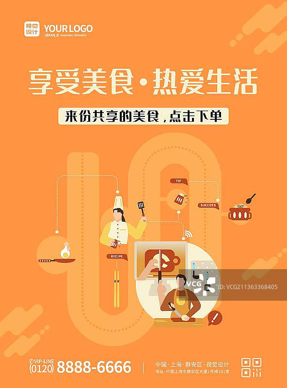 黄色美食热爱生活海报图片素材