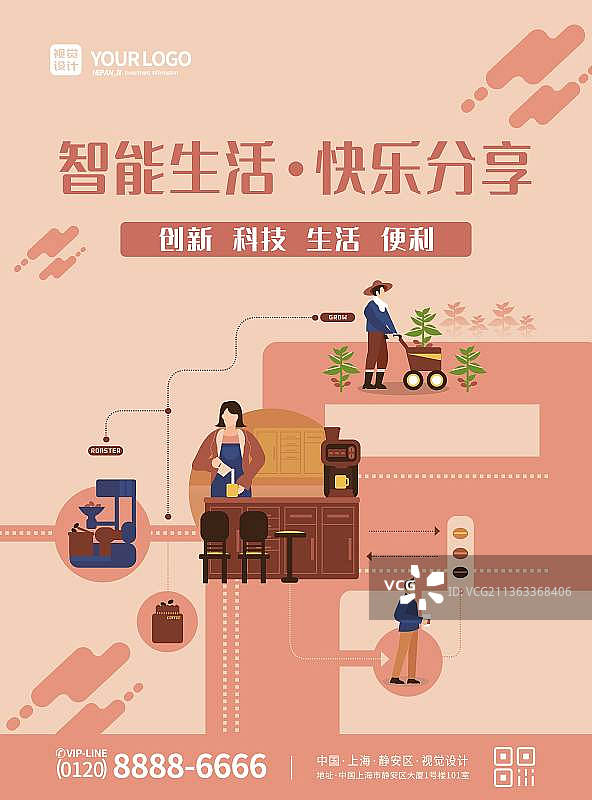 卡通智能生活快乐分享海报图片素材