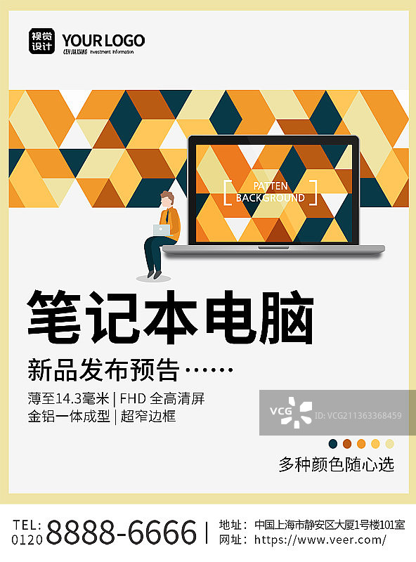 简约插画多色笔记本电脑新品发布宣传海报图片素材