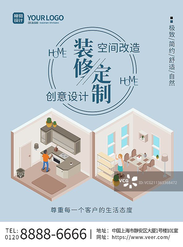 浅蓝色家装空间改造装修定制宣传海报图片素材