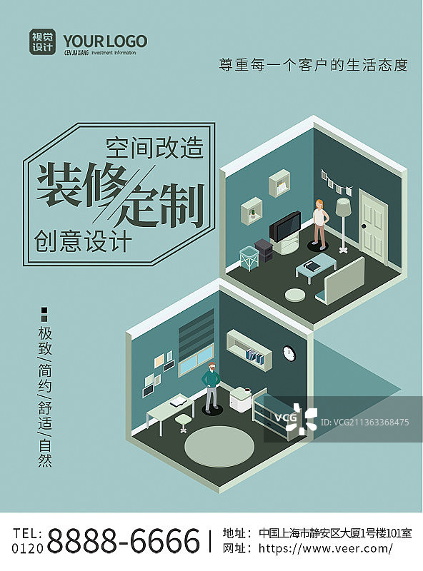 浅绿色家装空间改造装修定制宣传海报图片素材