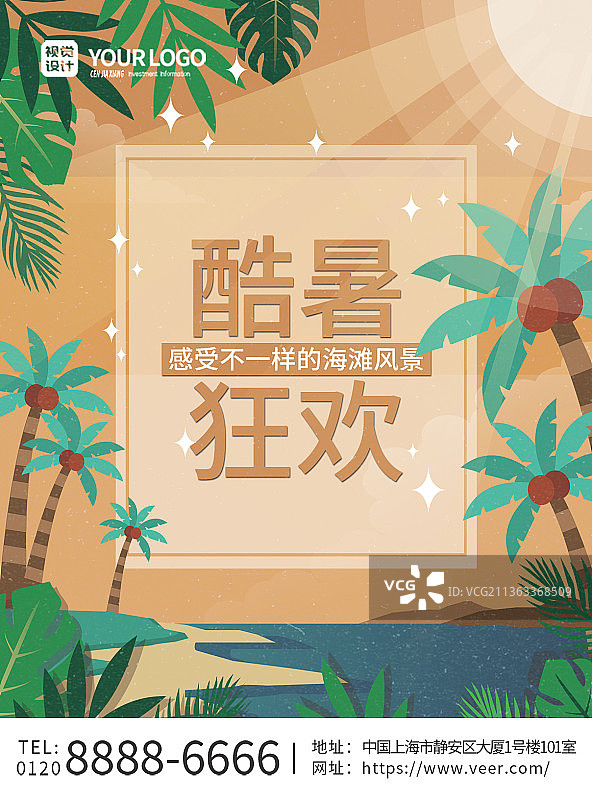 海滩椰树夏日清凉假日旅行宣传海报图片素材
