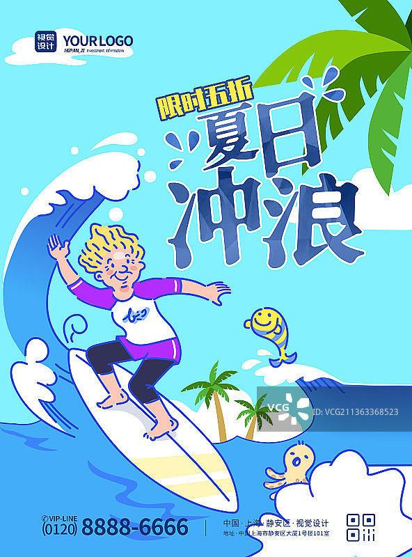 蓝色夏日冲浪优惠宣传海报图片素材