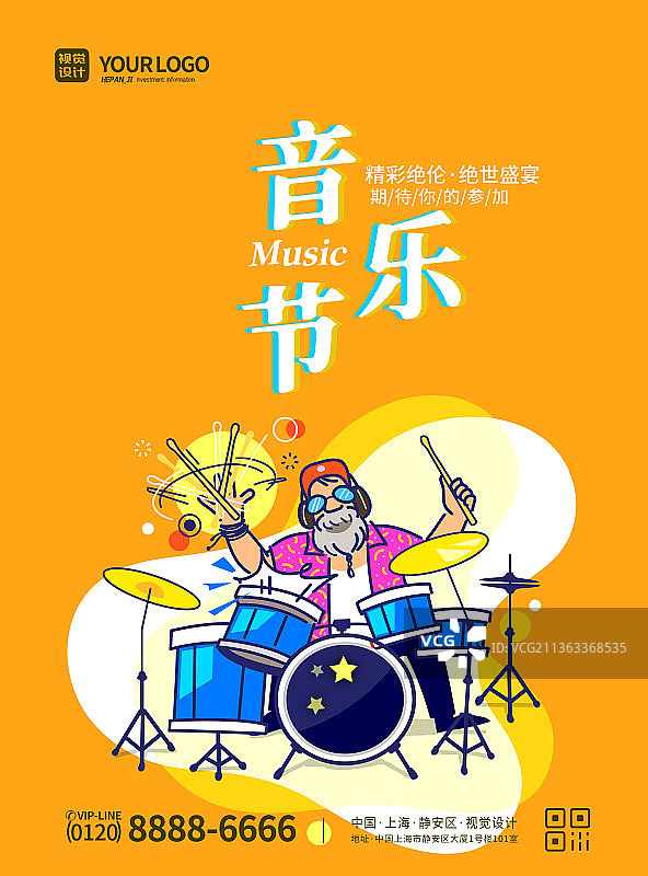 黄色音乐节扁平插画宣传海报图片素材