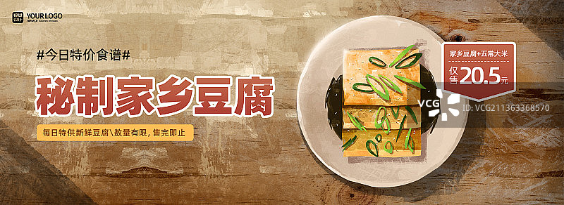 复古传统暖色调手造豆腐餐饮外卖banner图片素材