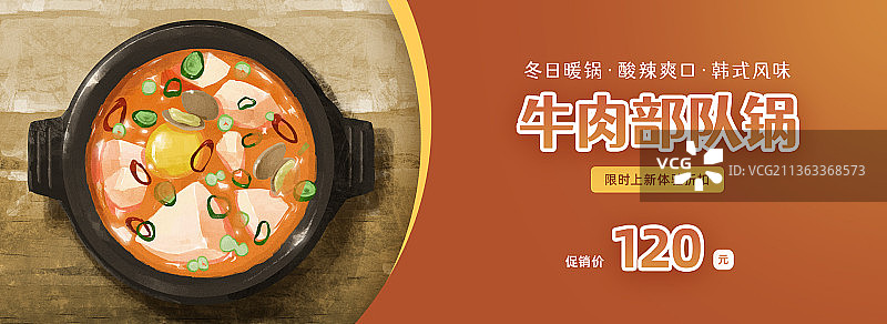 复古暖色传统韩式部队火锅banner图片素材