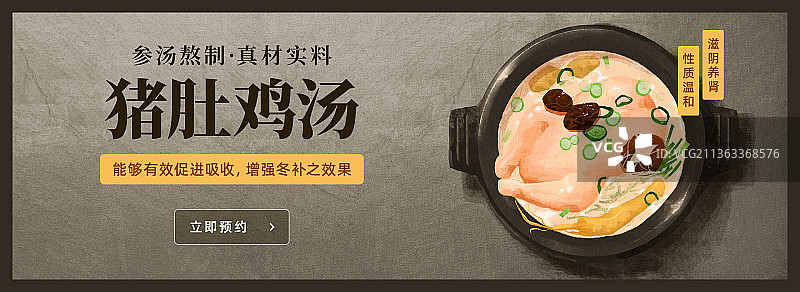 复古美味猪肚鸡汤餐饮banner图片素材