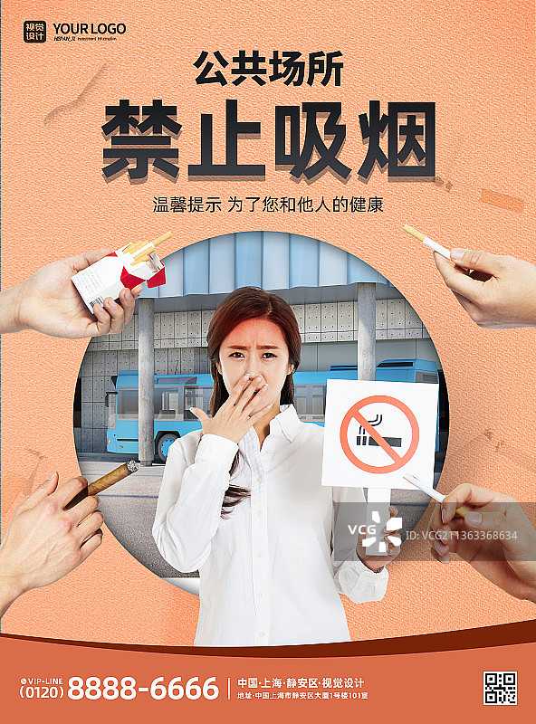 红色醒目公共场所禁烟宣传海报图片素材