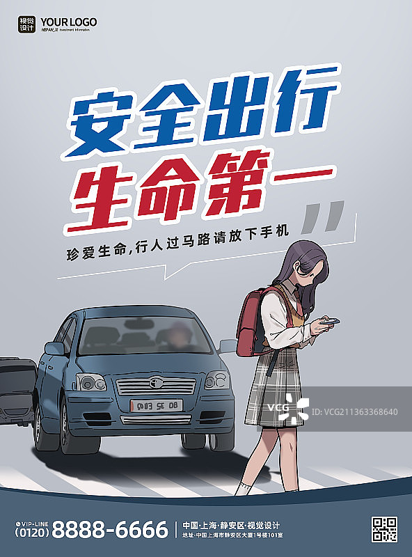 深色严肃安全交通主题宣传海报图片素材