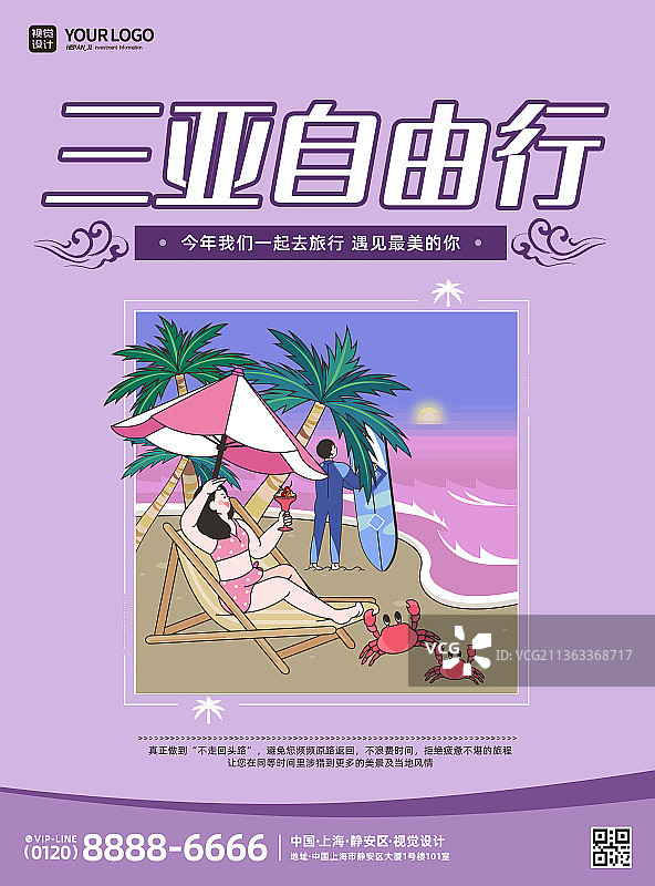 紫色扁平插画三亚沙滩旅游宣传海报图片素材