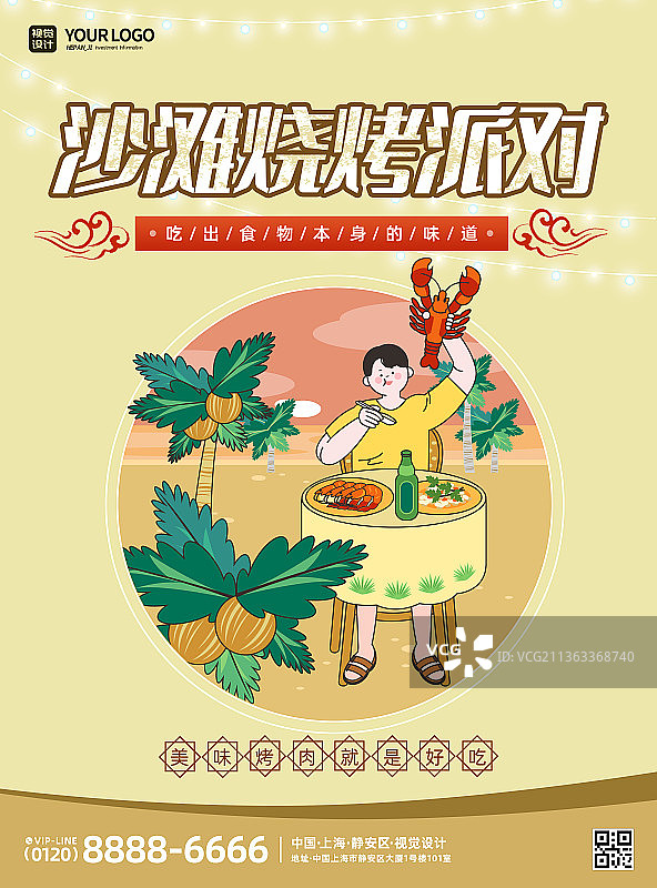 沙滩烧烤派对黄色系扁平插画宣传海报图片素材