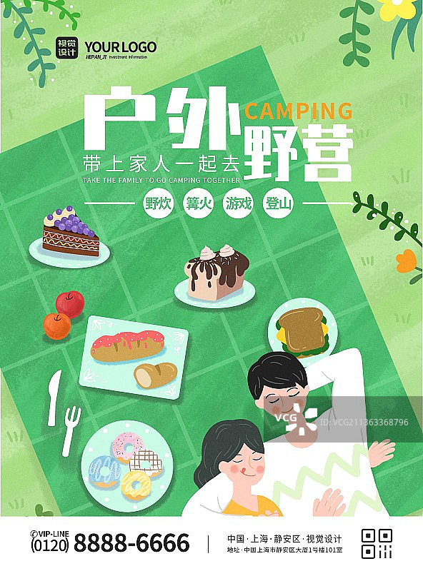 绿色简约插画与家人一起去户外野营宣传海报图片素材
