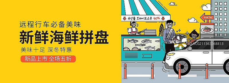 黄色简洁插画新鲜海鲜拼盘促销banner图片素材