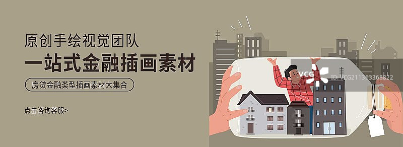 简约大气一站式金融房贷插画素材宣传banner图片素材