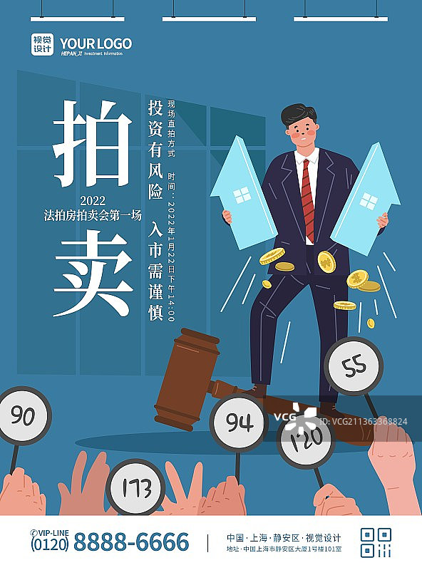 蓝色简约法拍房拍卖会宣传海报图片素材
