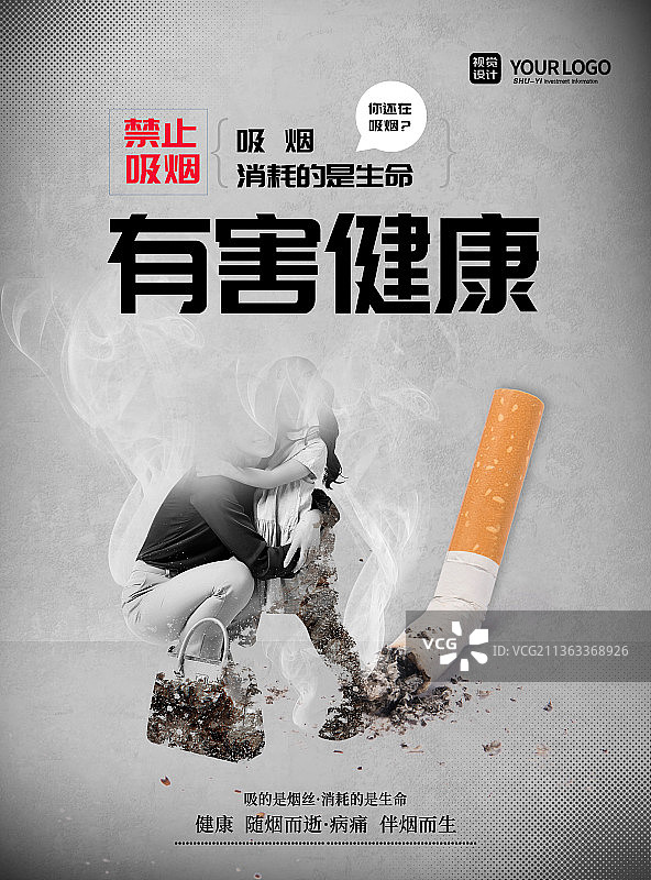 简约大气吸烟有害健康海报图片素材