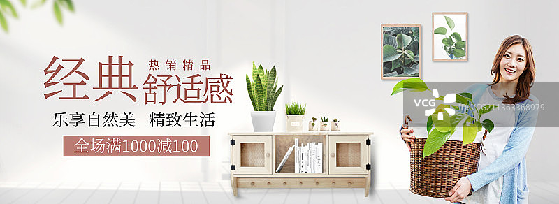 简洁大气家居banner图片素材