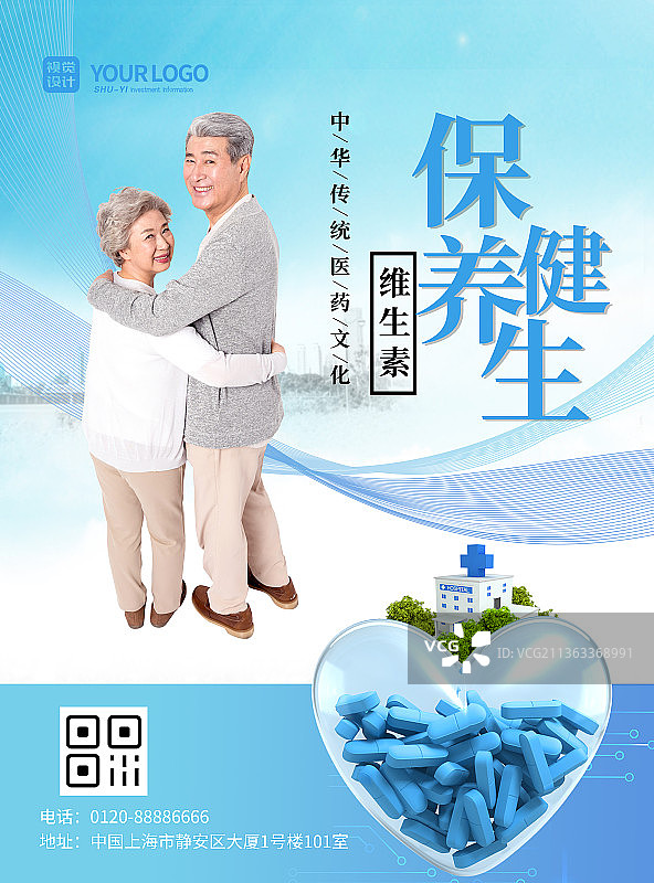 蓝色大气保健养生海报图片素材