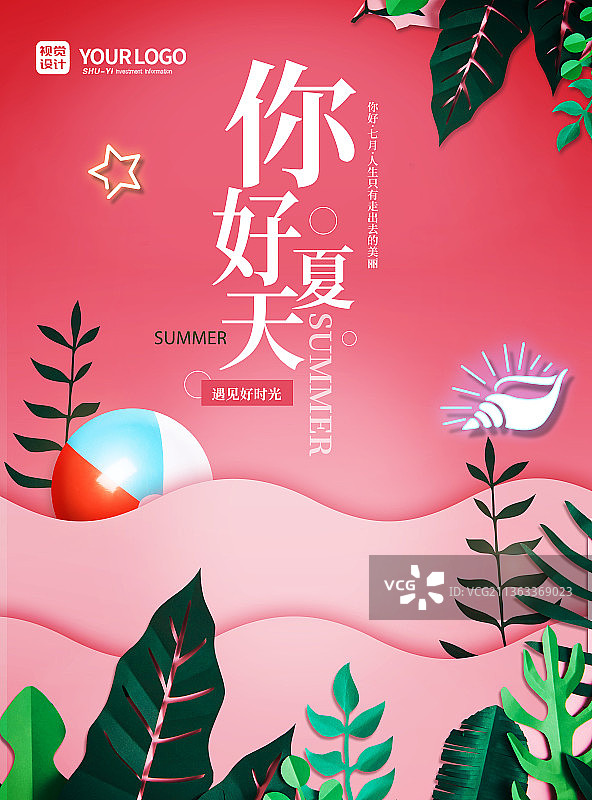 大气剪纸风格你好夏天海报图片素材