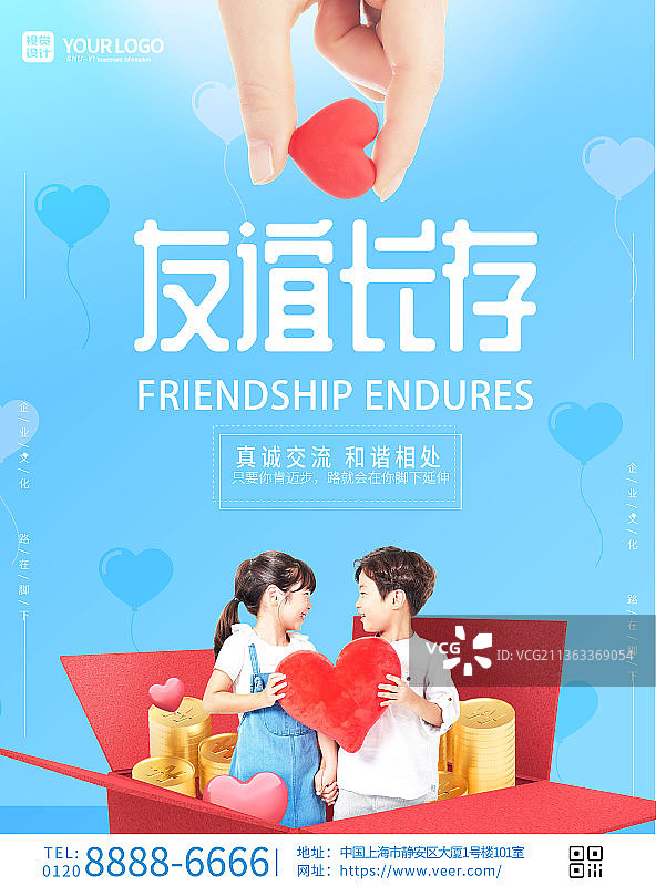 蓝色友谊长存小清新海报图片素材