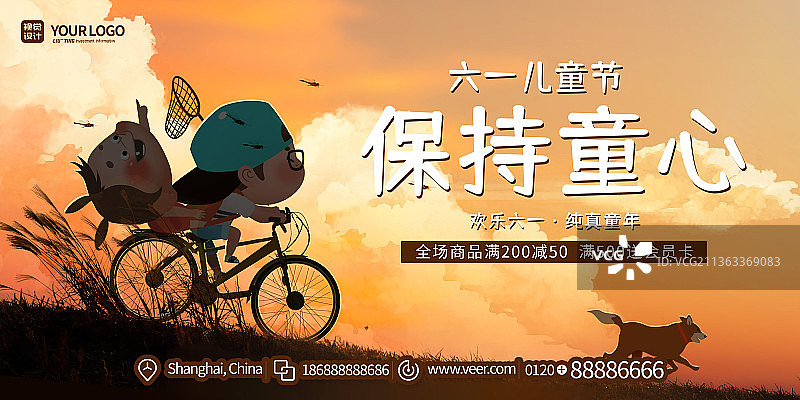 保持童心六一儿童节促销海报图片素材