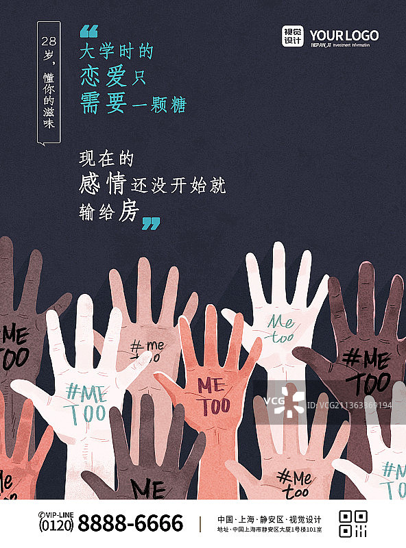 手绘众人举手表达认可情感海报图片素材