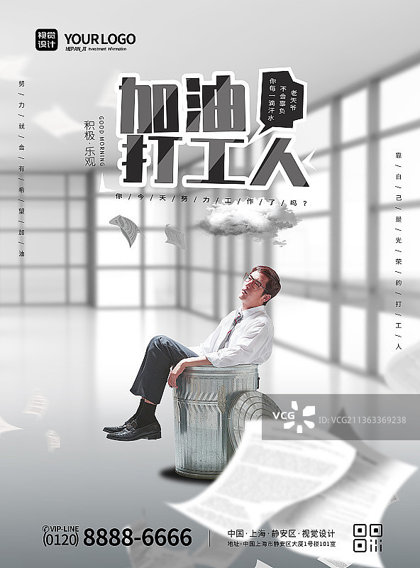 加油打工人努力就会有希望宣传海报图片素材