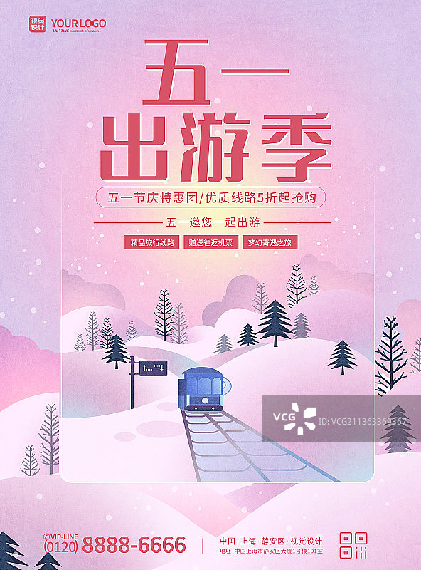 粉色插画风五一出游简约海报图片素材