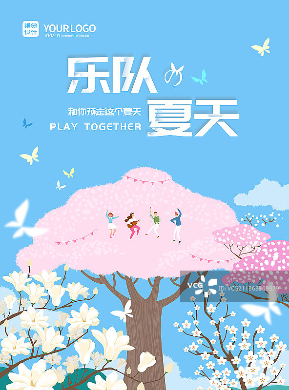 小清新唯美乐队的夏天海报图片素材