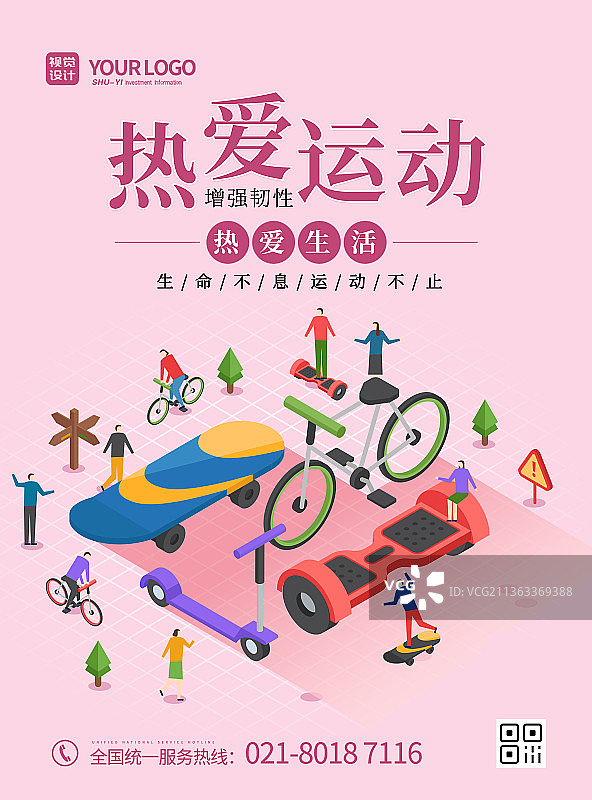 简洁大气热爱运动海报图片素材