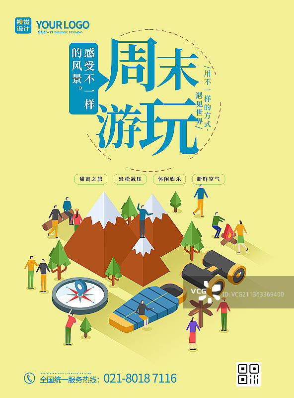 简洁大气周末周边游海报图片素材
