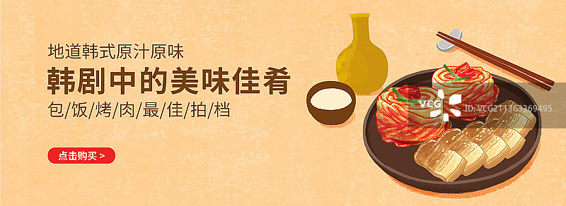 韩剧美食佳肴泡菜宣传banner图片素材