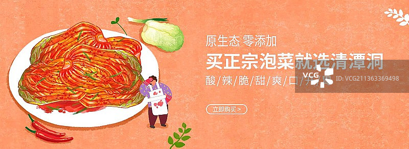 复古红色简洁插画正宗泡菜清潭洞宣传banner图片素材