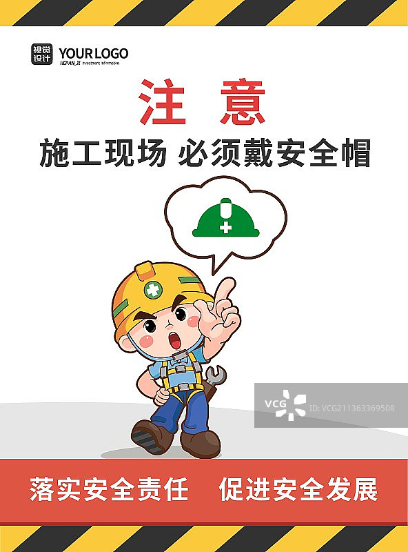 简洁插画工地安全警示标语之施工现场必须戴安全帽宣传海报图片素材